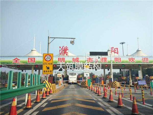 濮陽(yáng)收費(fèi)站膜結(jié)構(gòu)